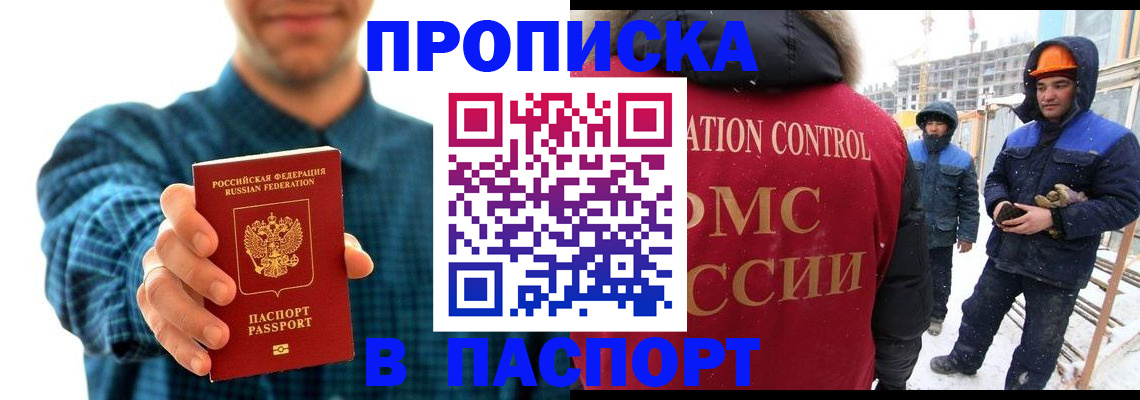 прописка в Фролово