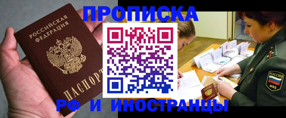 временная регистрация для школы в Фролово