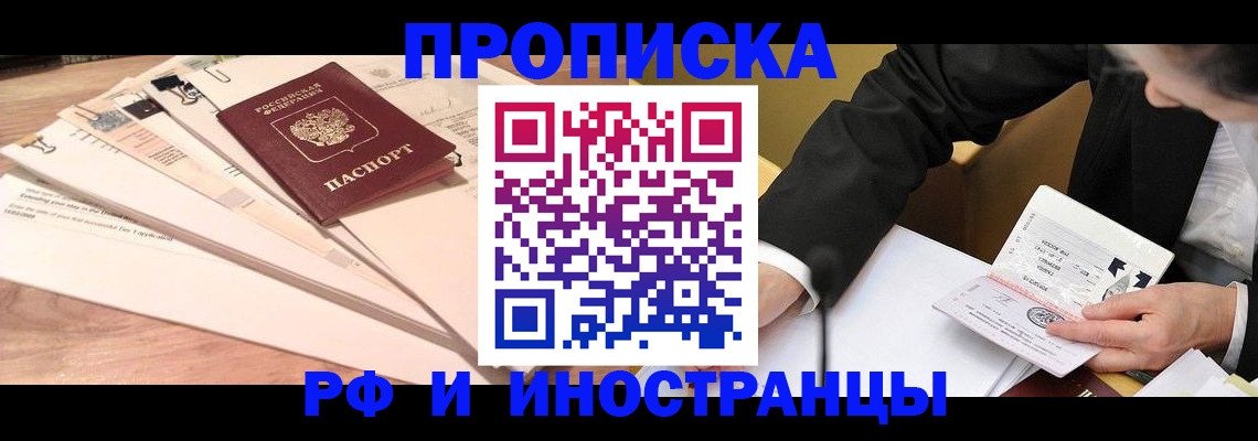 прописка штамп в Фролово